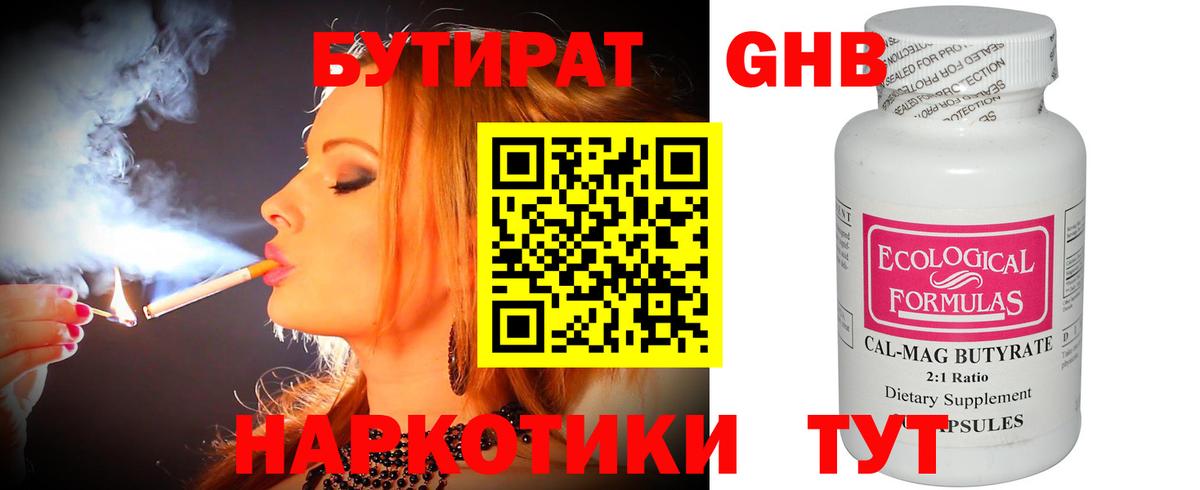 Бутират бутик Урус-Мартан