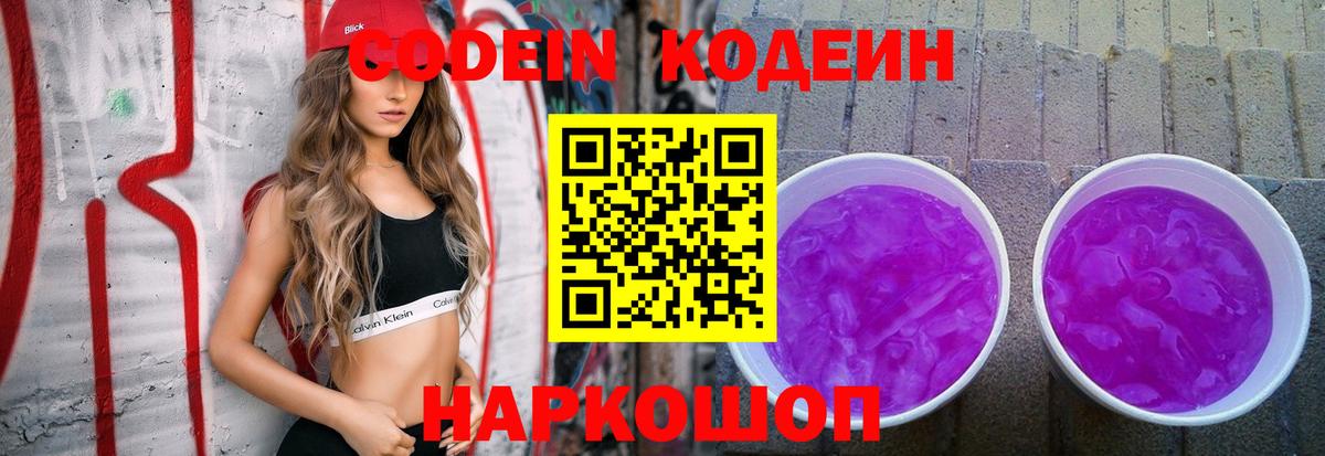 Кодеиновый сироп Lean Purple Drank  Вход с VPN  Кодеиновый сироп Lean Purple Drank  Урус-Мартан 