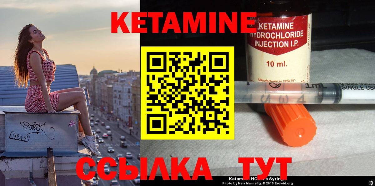 КЕТАМИН ketamine  Вход с VPN  Урус-Мартан 
