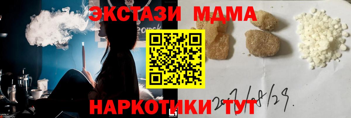 МДМА crystal  Вход с VPN  MDMA  Урус-Мартан  MDMA crystal 