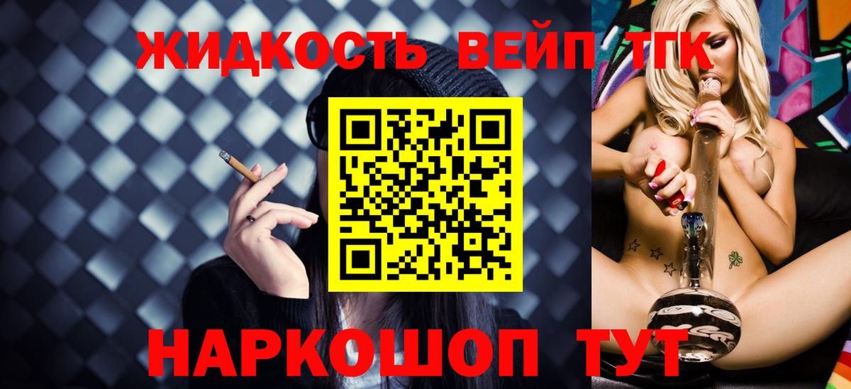 ТГК вейп с тгк Урус-Мартан